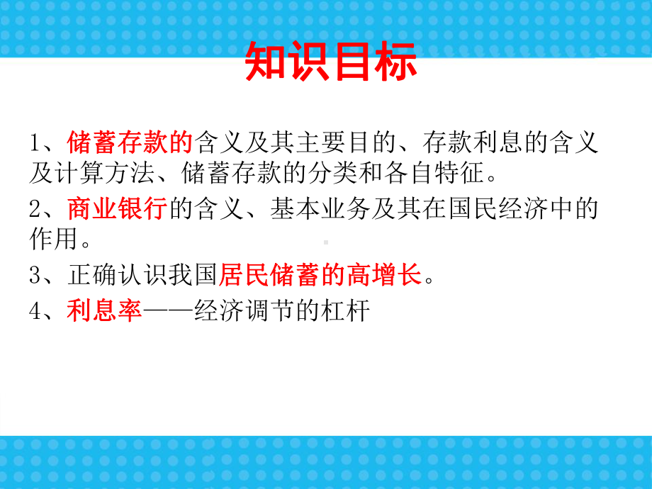 61储蓄存款与商业银行课件(新人教版必修1).ppt_第2页