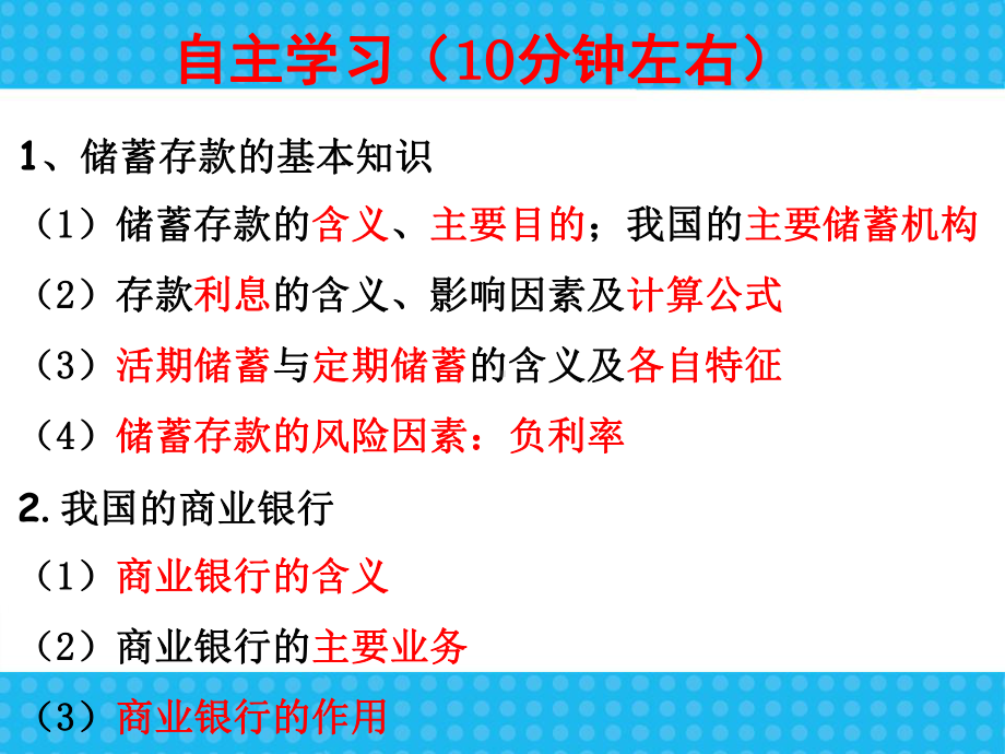 61储蓄存款与商业银行课件(新人教版必修1).ppt_第3页