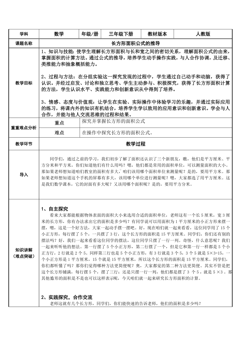 三年级数学下册教案-5.2长方形面积公式的推导23-人教版.docx_第1页