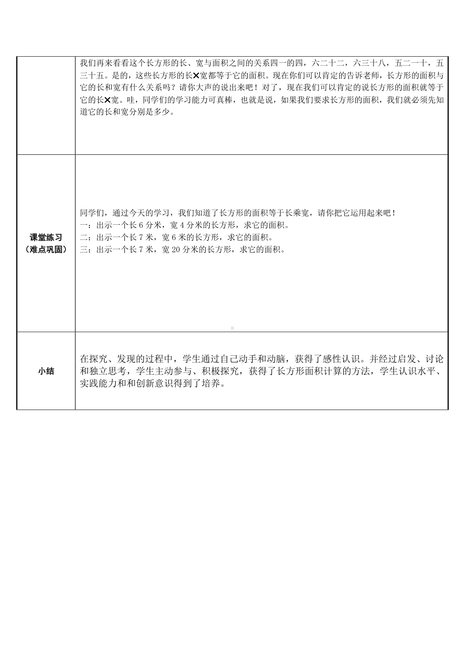 三年级数学下册教案-5.2长方形面积公式的推导23-人教版.docx_第3页