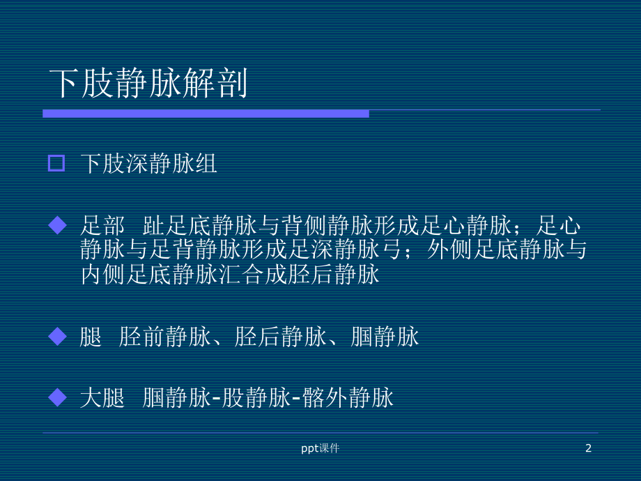 CT下肢静脉造影（放射科）课件.ppt_第2页