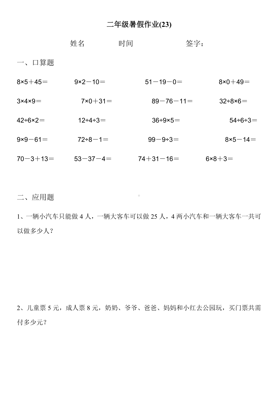 二年级下册数学试题-暑假作业练习题（十二）（无答案）人教版.docx_第1页