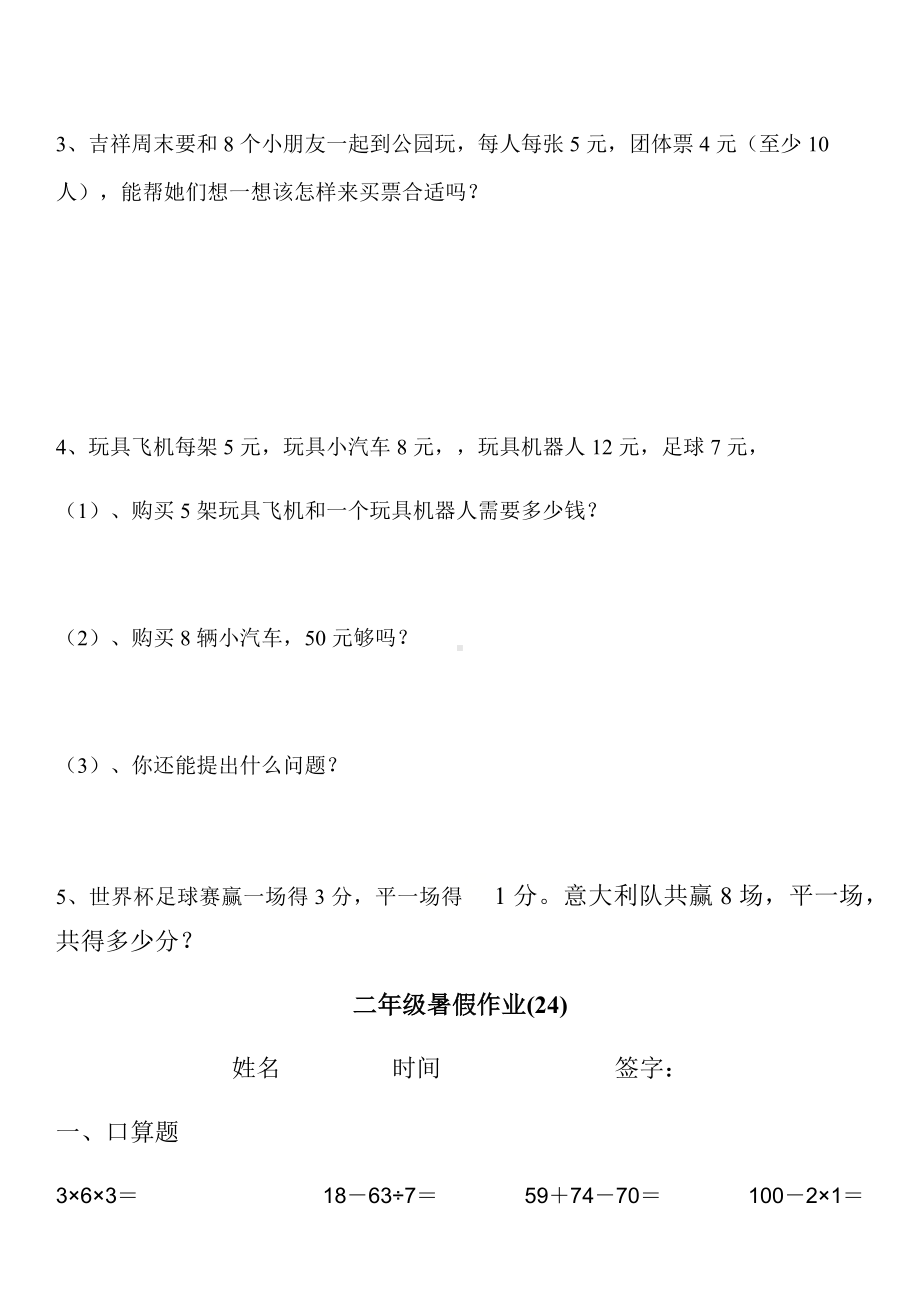 二年级下册数学试题-暑假作业练习题（十二）（无答案）人教版.docx_第2页