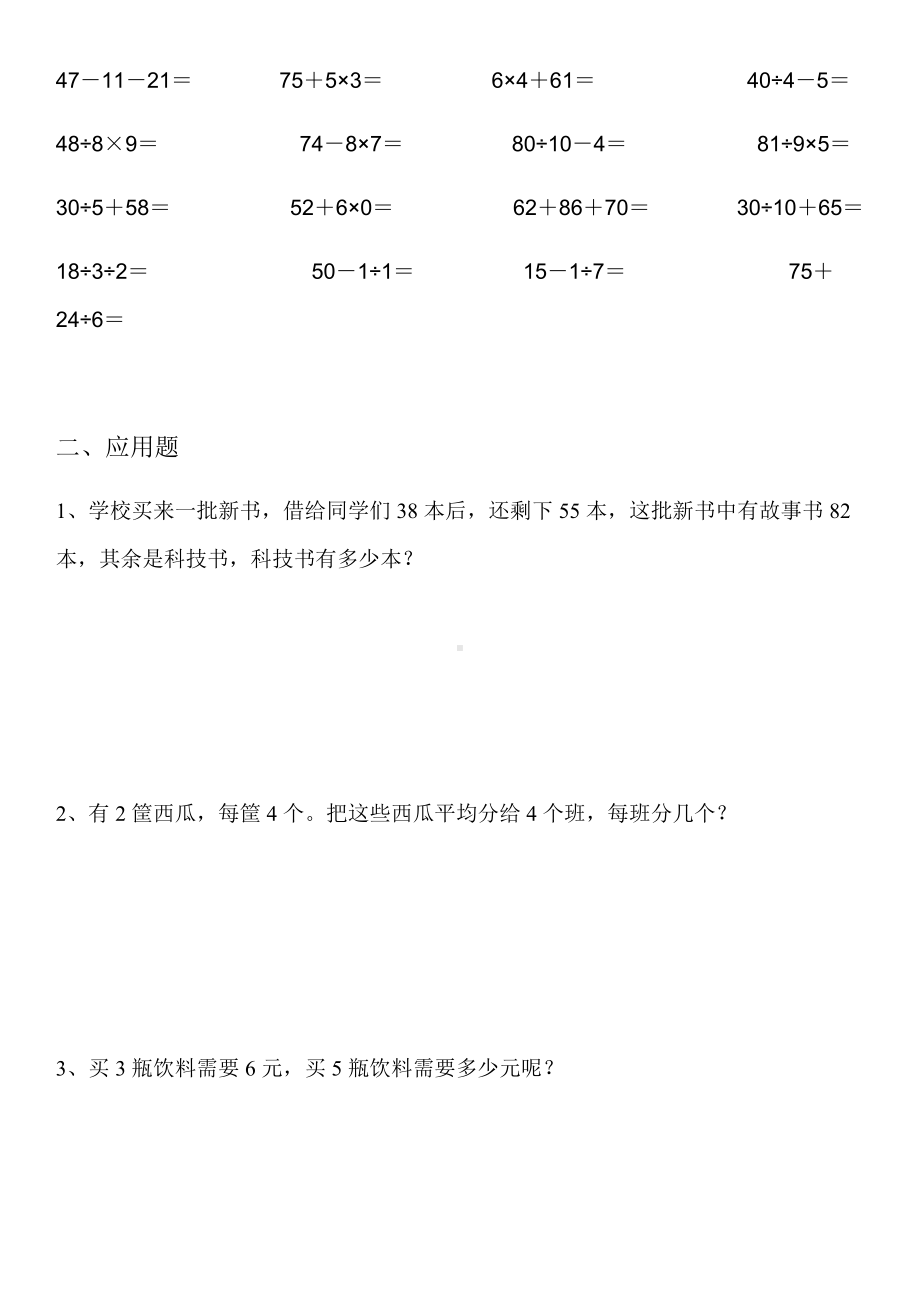 二年级下册数学试题-暑假作业练习题（十二）（无答案）人教版.docx_第3页