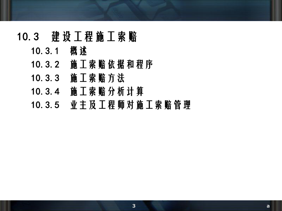 《工程项目合同管理》课件.ppt_第3页