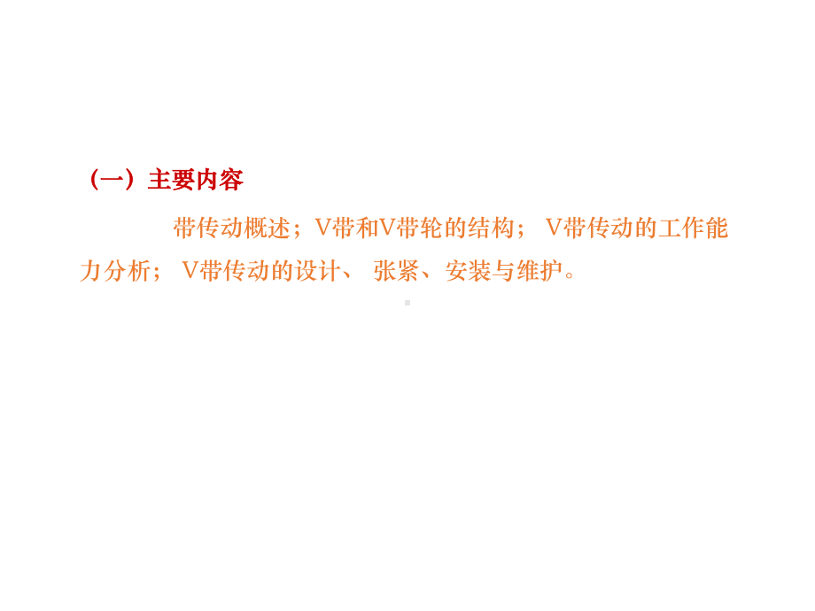 V带传动的选型计算课件.ppt_第3页