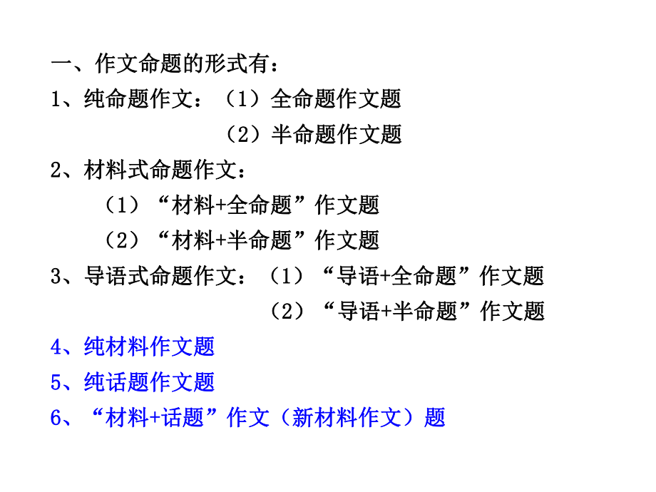 《全命题作文的审题与立意》课件.ppt_第3页