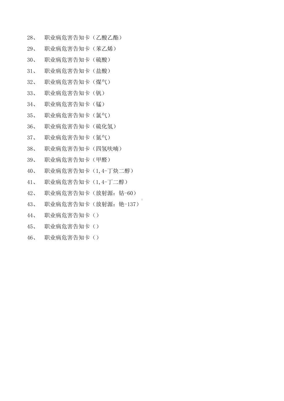 （噪声粉尘有毒有害物品等）职业病危害告知卡参考范本参考模板范本.doc_第2页