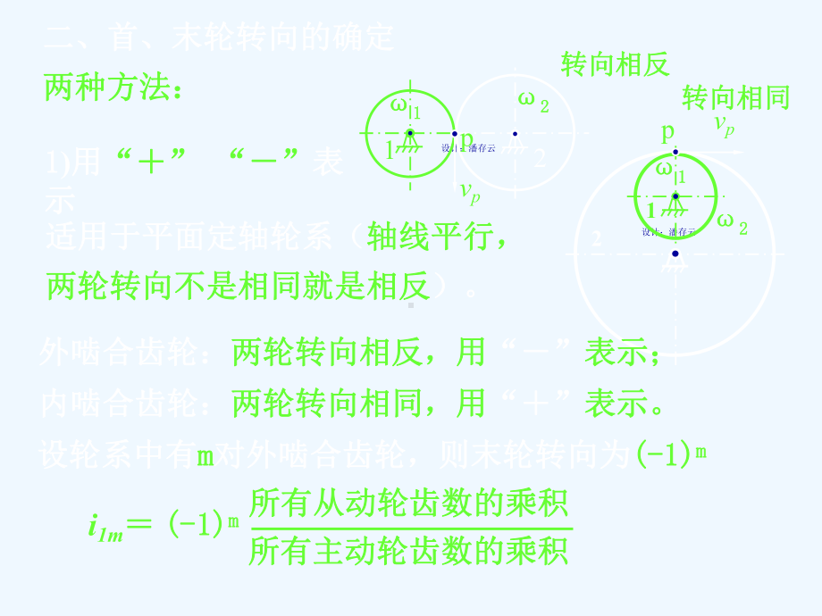 x第7章轮系课件.ppt_第3页