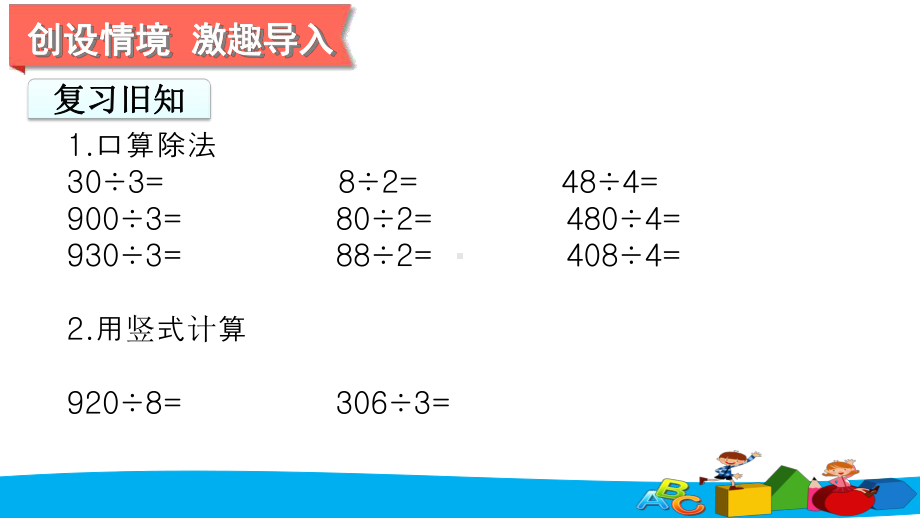 三年级数学下册课件-1.5 节约（8）-北师大版15张.pptx_第2页