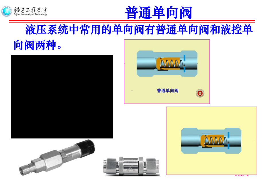 aA第6章：液压控制阀资料课件.ppt_第3页