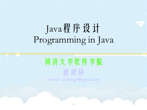 《Java程序设计教程》课件.ppt