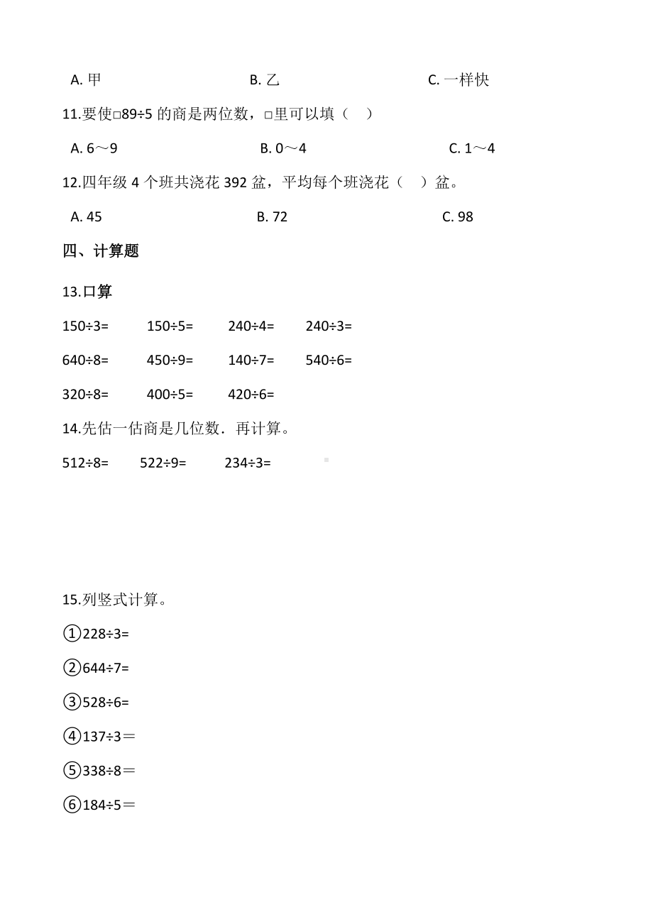 三年级数学下册试题 -1.6 集邮 同步练习 北师大版（含答案）.docx_第2页