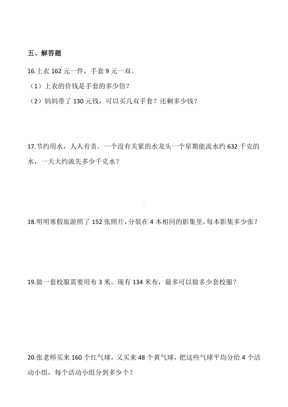 三年级数学下册试题 -1.6 集邮 同步练习 北师大版（含答案）.docx_第3页