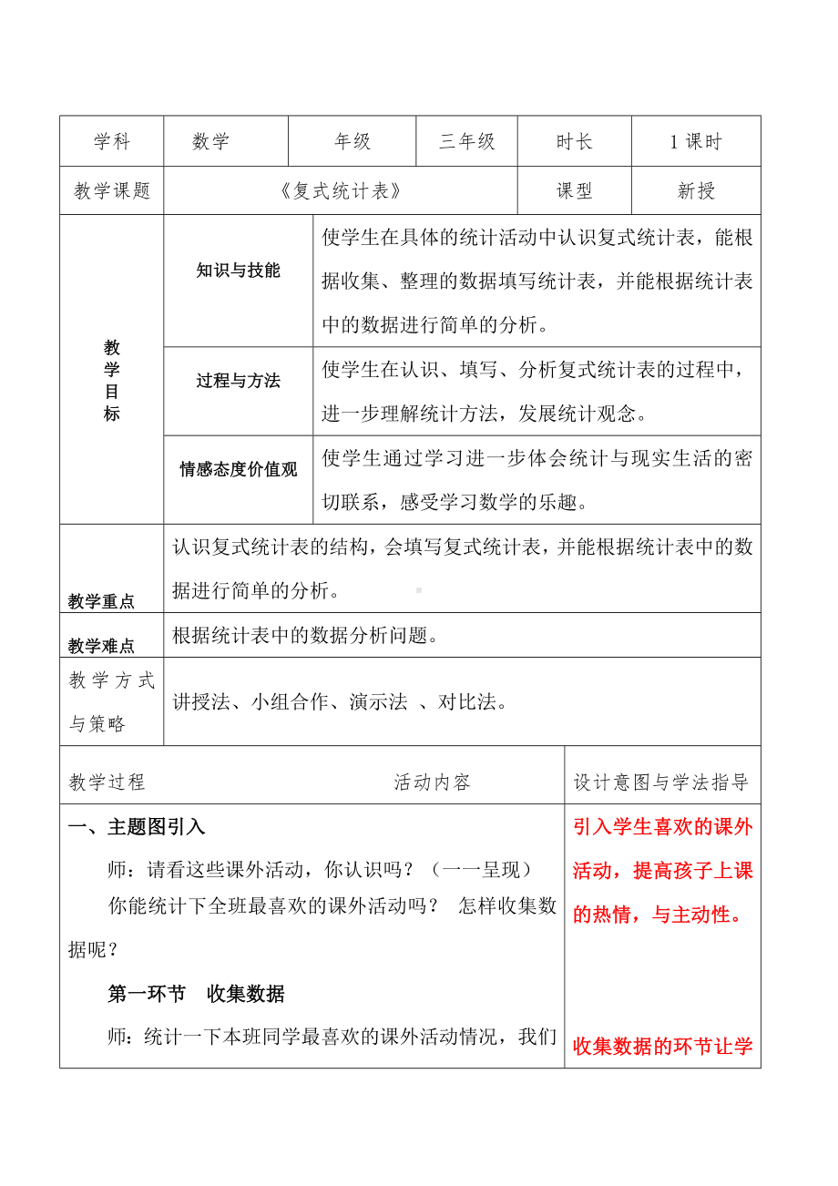 三年级数学下册教案-3复式统计表6-人教版.doc_第1页