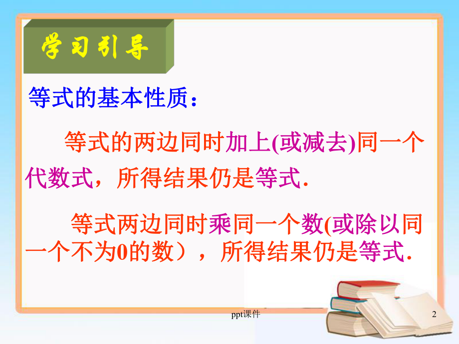 《解一元一次方程》第一课时移项公开课课件.ppt_第2页