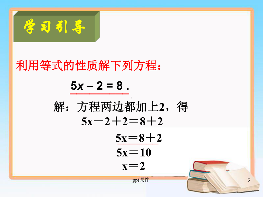 《解一元一次方程》第一课时移项公开课课件.ppt_第3页