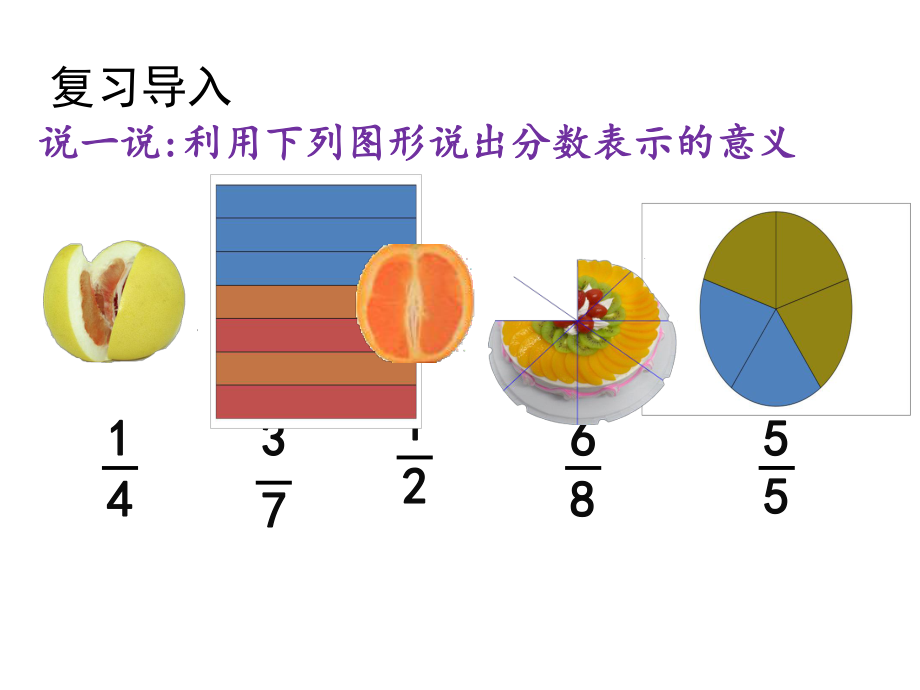 （北师大版）数学三年级下册：吃西瓜课件.ppt_第2页