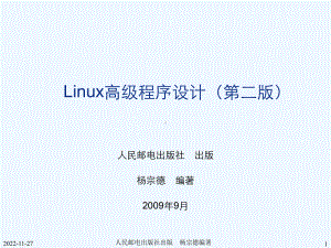 Linux高级程序设计(第2版)-第06章-普通文件连接文件及目录文件属性管理课件.ppt