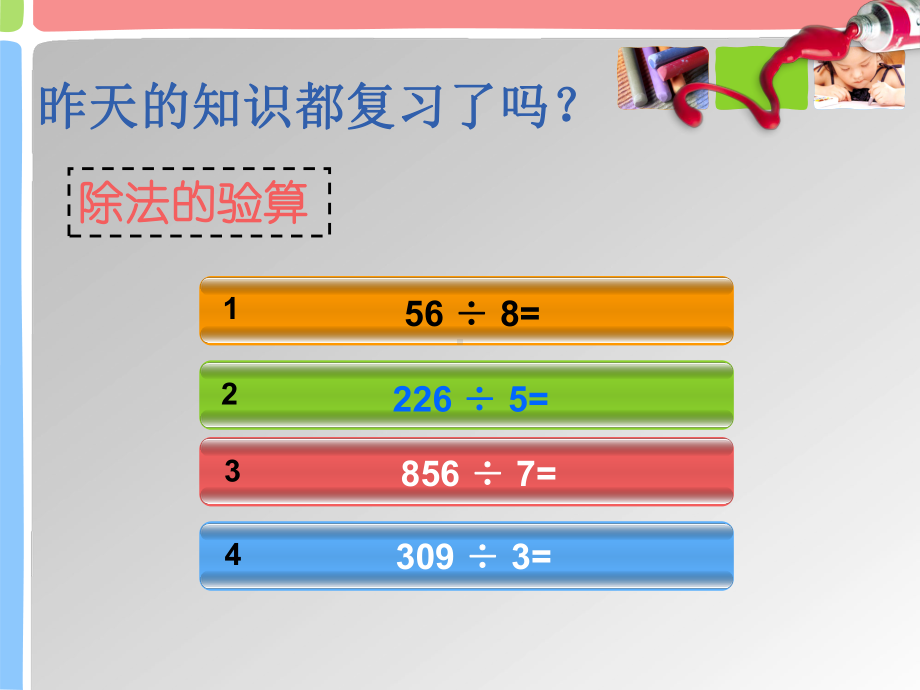 《笔算除法》商中间有0和末尾有0的除法课件.ppt_第2页