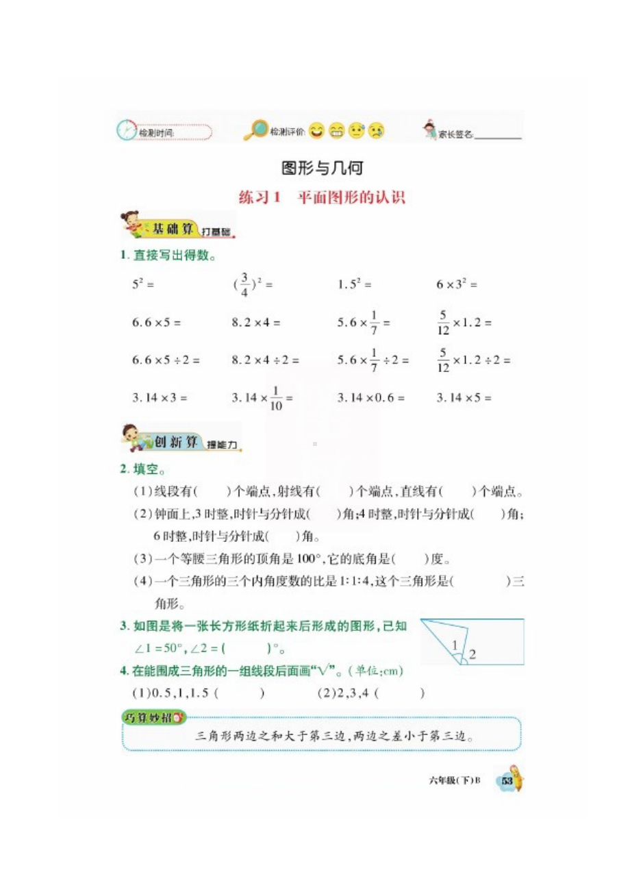 六年级数学下册试题 图形与几何一课一练（图片版无答案）北师大版.docx_第1页