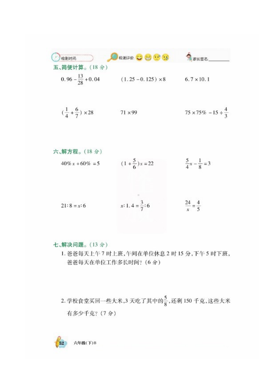 六年级数学下册试题 图形与几何一课一练（图片版无答案）北师大版.docx_第2页