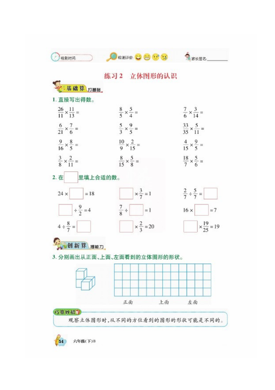 六年级数学下册试题 图形与几何一课一练（图片版无答案）北师大版.docx_第3页