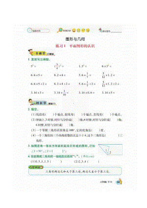 六年级数学下册试题 图形与几何一课一练（图片版无答案）北师大版.docx