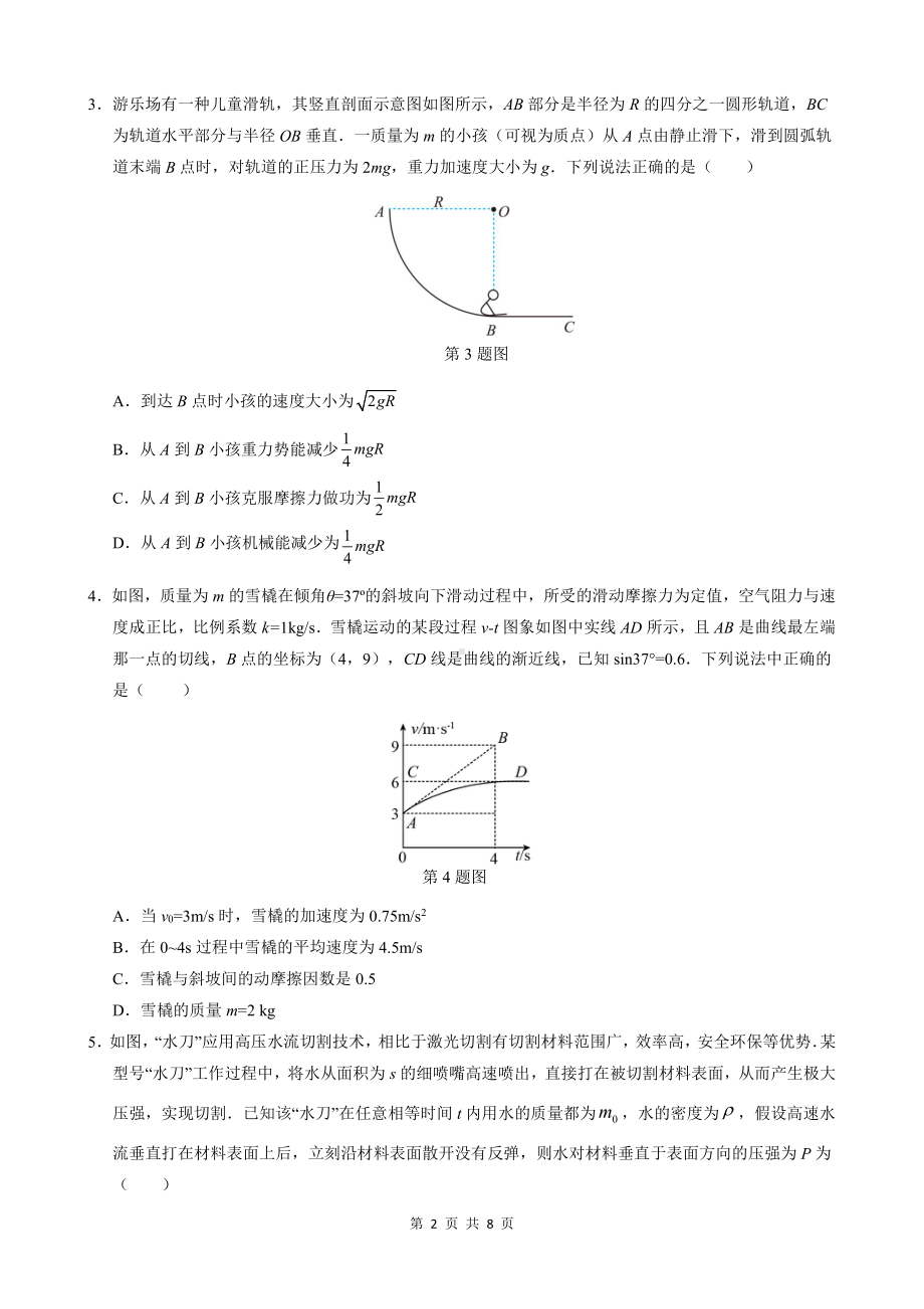 重庆育才 2022-2023学年高三上学期期中考试物理试题.pdf_第2页