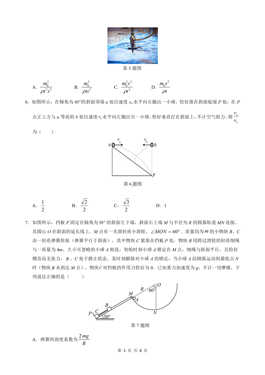 重庆育才 2022-2023学年高三上学期期中考试物理试题.pdf_第3页