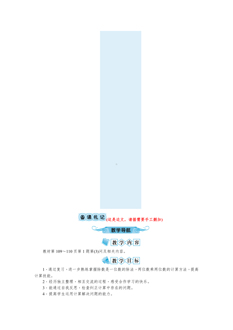 三年级下册数学教案九、总复习人教版.doc_第2页