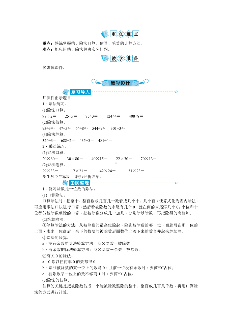 三年级下册数学教案九、总复习人教版.doc_第3页