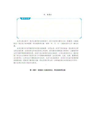 三年级下册数学教案九、总复习人教版.doc