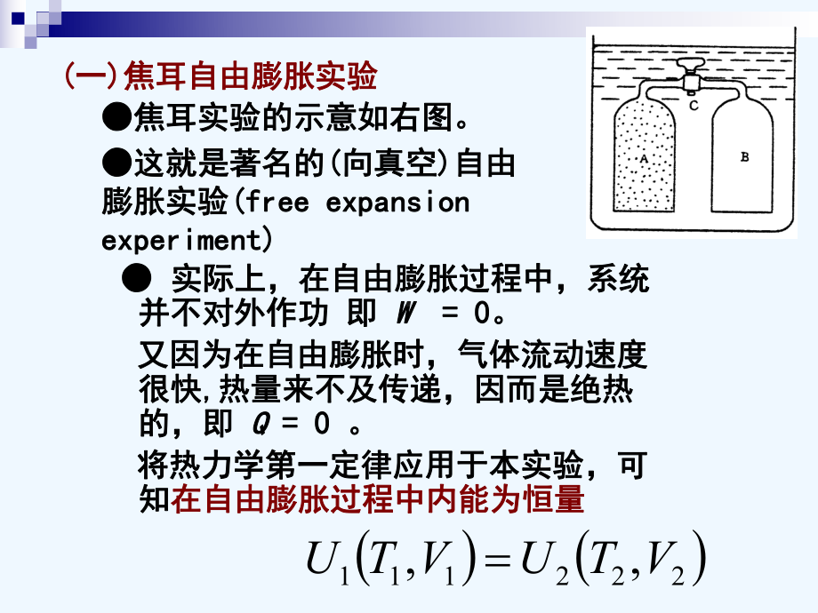 §45第一定律对气体的应用课件.ppt_第2页