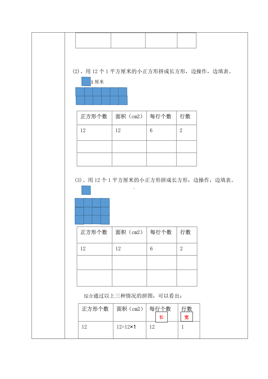 三年级数学下册教案-5.2长方形、正方形的面积计算77-人教版.docx_第2页