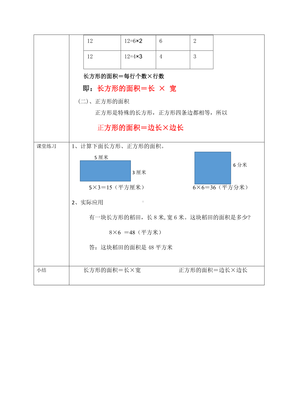 三年级数学下册教案-5.2长方形、正方形的面积计算77-人教版.docx_第3页