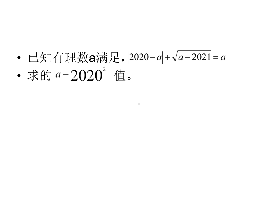 七年级数学下册：实数典型问题及相交线与平行线的培优题课件.pptx_第3页