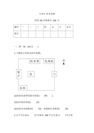 人教版三年级数学下册试题 专项5 常考易错 含答案.docx