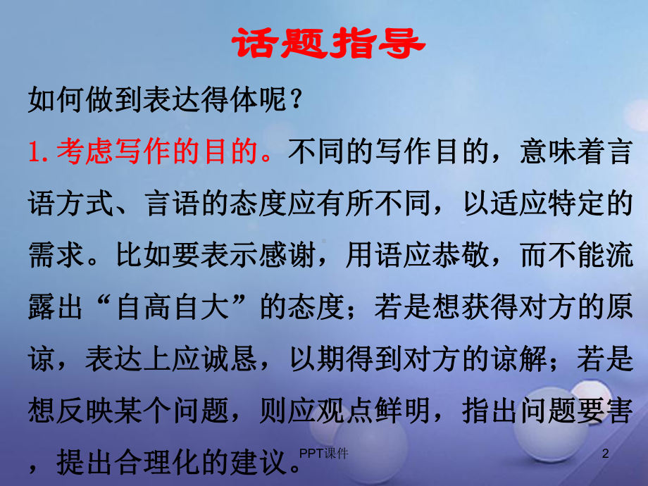 《表达要得体》知识点梳理课件.ppt_第2页