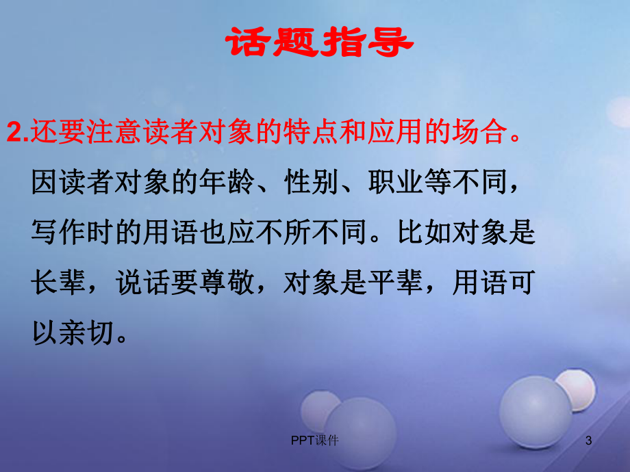 《表达要得体》知识点梳理课件.ppt_第3页