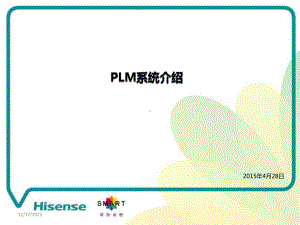 PLM系统简介教学课件.ppt