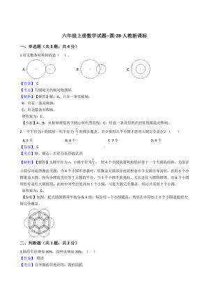 六年级上册数学试题 - 圆人教版（含答案） (3).docx