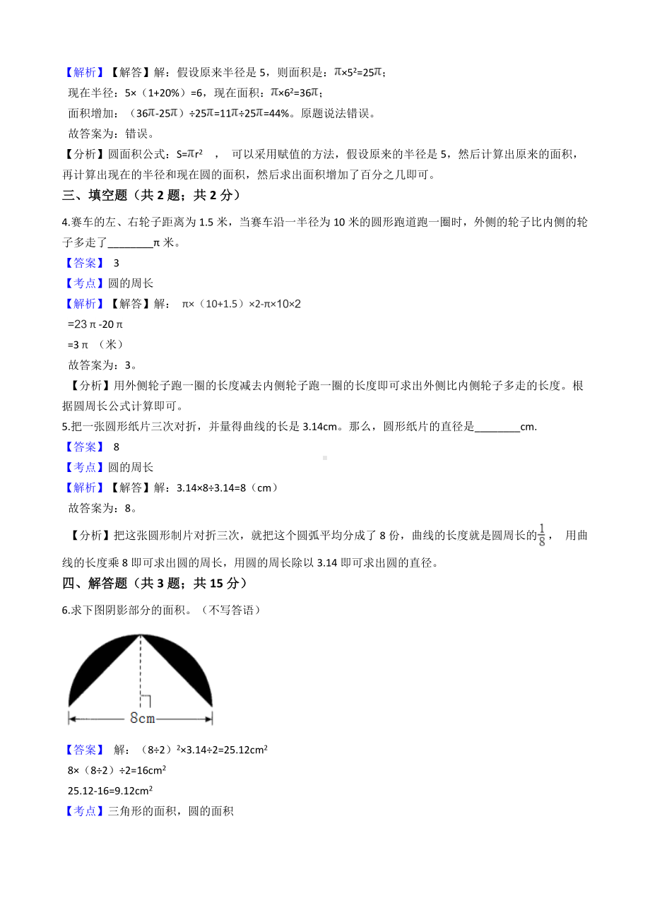 六年级上册数学试题 - 圆人教版（含答案） (3).docx_第2页