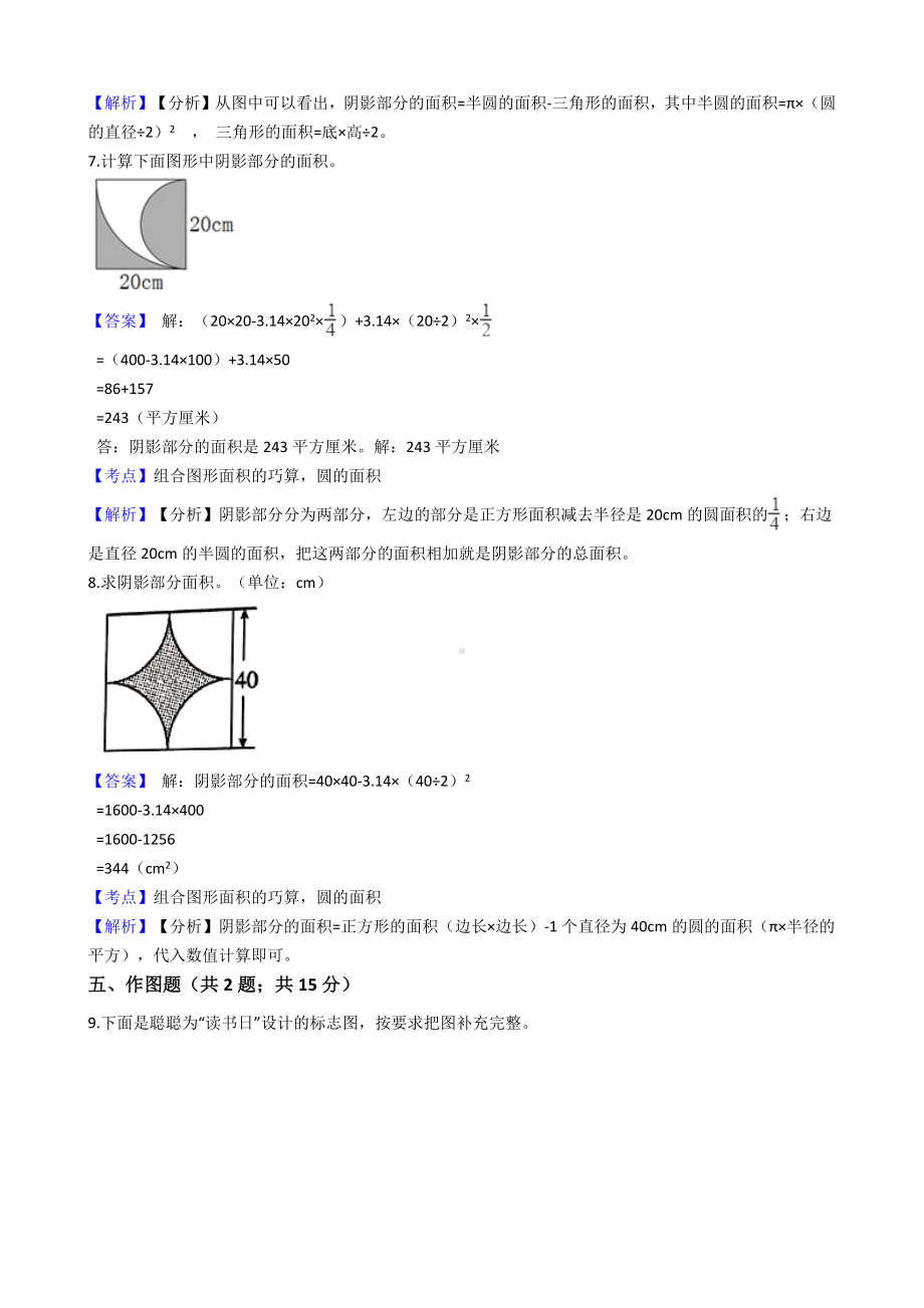 六年级上册数学试题 - 圆人教版（含答案） (3).docx_第3页