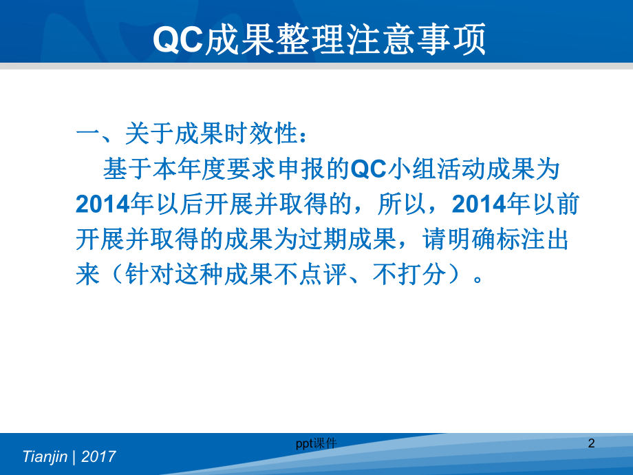 QC成果整理上报注意事项(新标准)课件.pptx_第2页