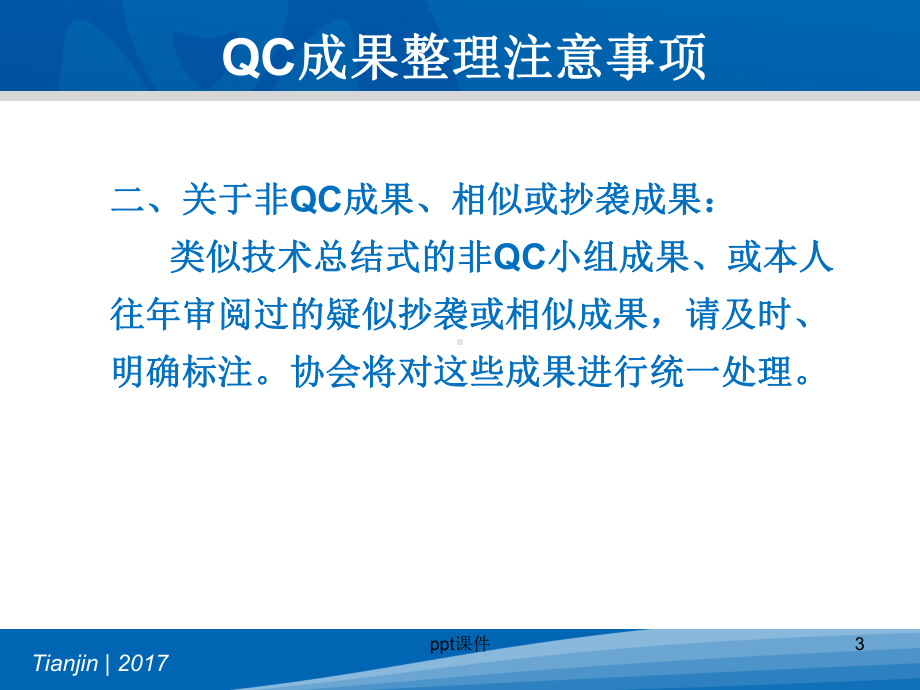 QC成果整理上报注意事项(新标准)课件.pptx_第3页