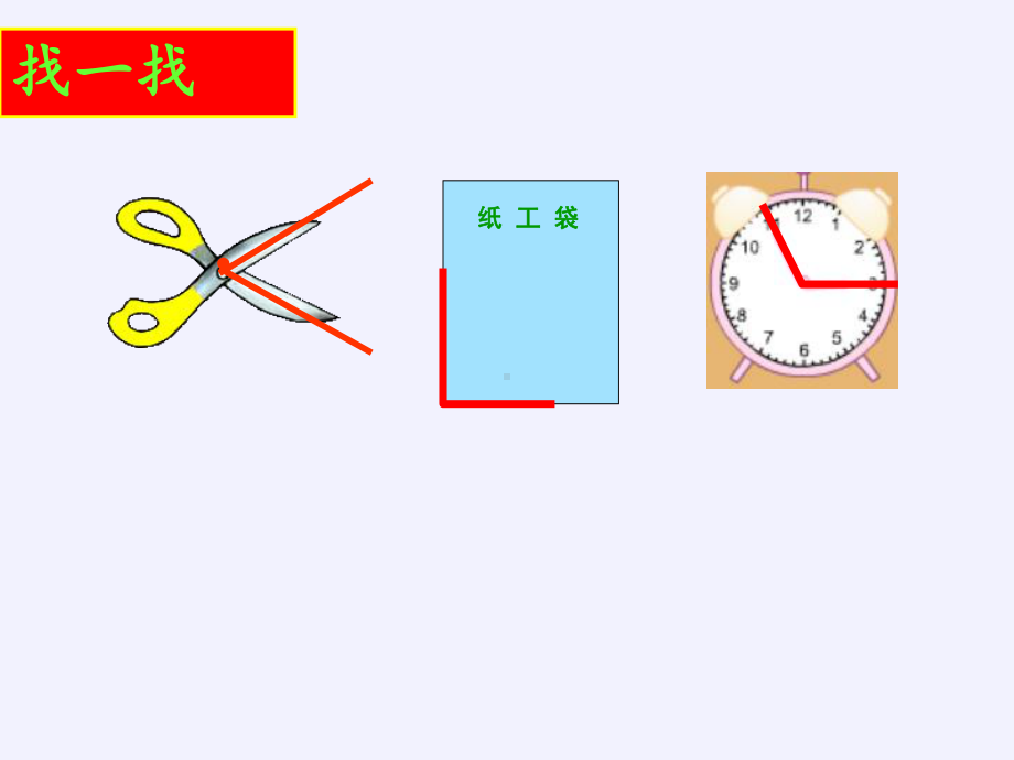 二年级数学下册课件-7 角的初步认识（18）-苏教版.pptx_第3页