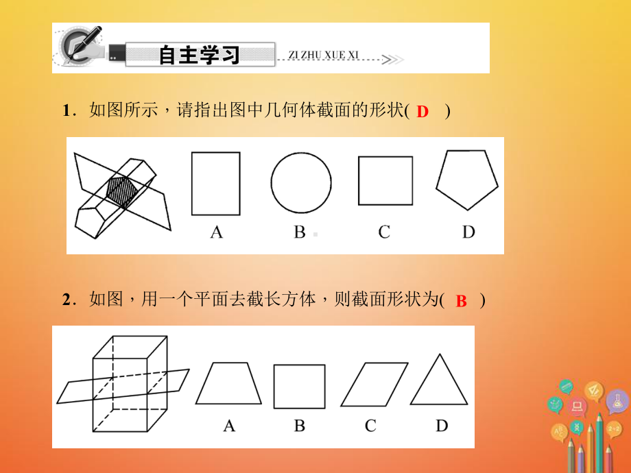 七年级数学上册第一章丰富的图形世界13截一个几何体课件新版北师大版.ppt_第2页