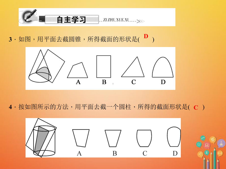 七年级数学上册第一章丰富的图形世界13截一个几何体课件新版北师大版.ppt_第3页