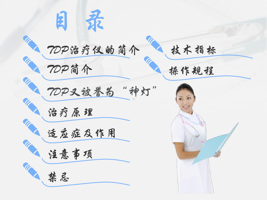 TDP治疗仪的使用课件.ppt_第2页